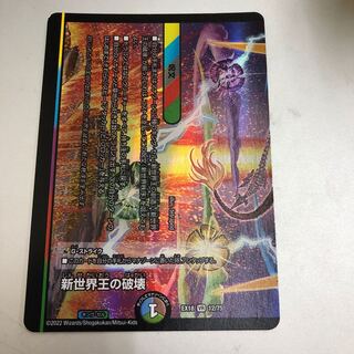 Destruction of the New World King｜New World Order (bottom)