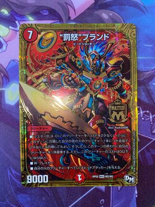 【プロフ必読】“罰怒”ブランド