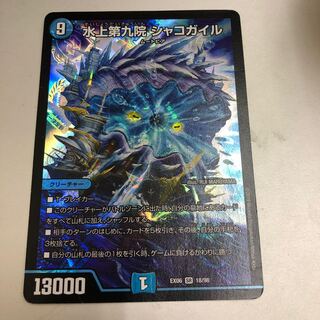 Waterjo Ninth Institute Shakogile