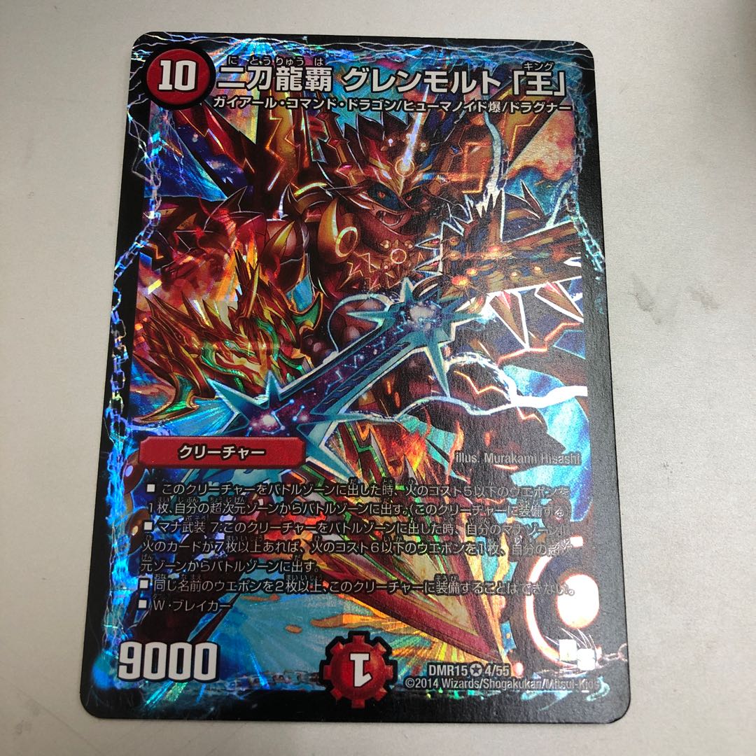 二刀龍覇 グレンモルト「王」