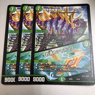 闘争類拳嘩目 ステゴロ・カイザー｜お清めシャラップ　3枚