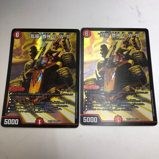 “乱振”舞神 G・W・D  2枚