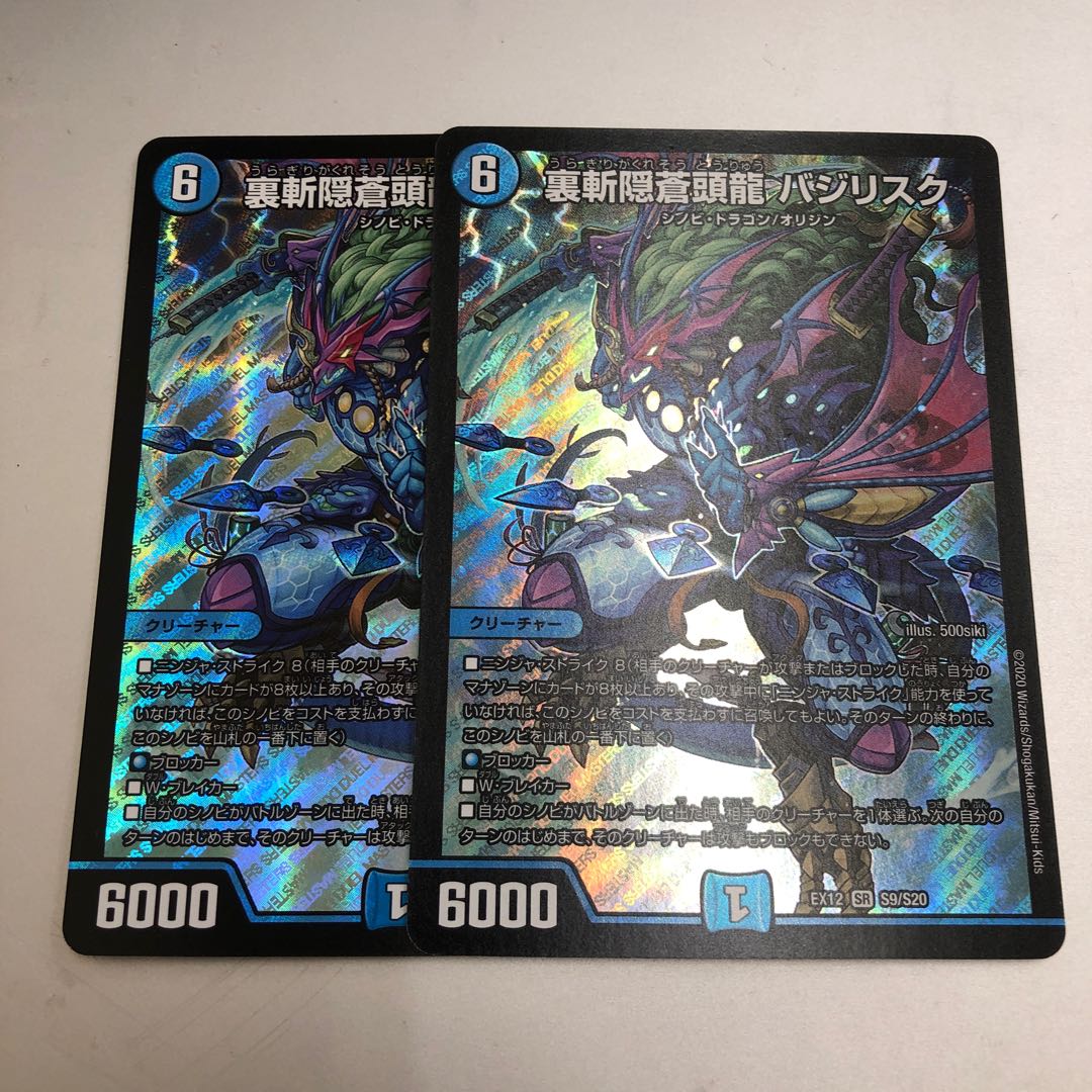 Urazan Hidden Sotouryu Baji Squirrel Ku 2 pieces