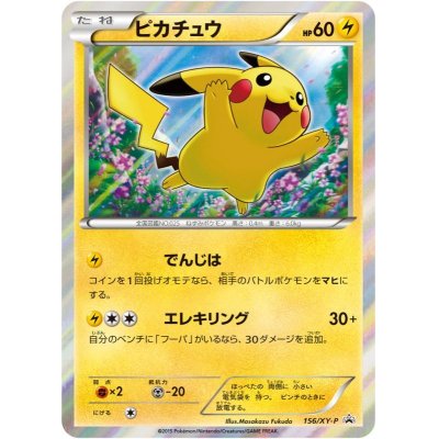ピカチュウ P 156 Xy P の通販 カードラッシュ Magi店 Magi トレカ専用フリマアプリ