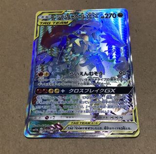 レシラム&ゼクロムGX HR