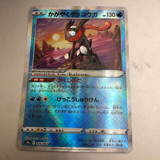 かがやくゲッコウガ K