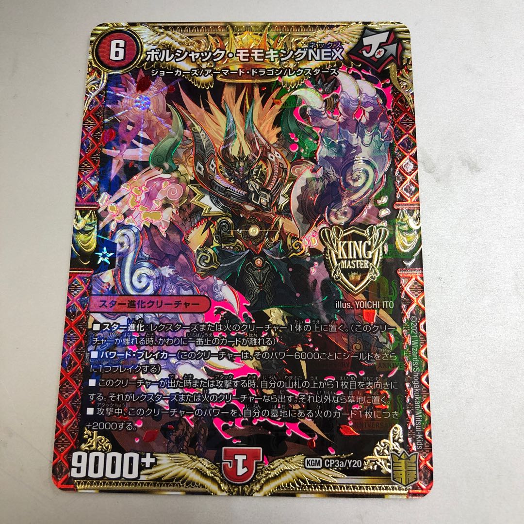 Borshak Momo King NEX