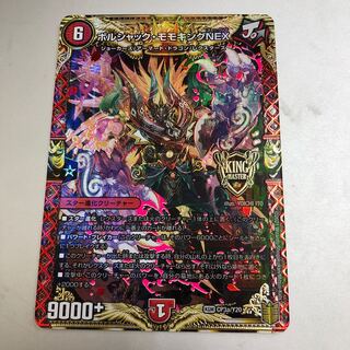 Borshak Momo King NEX