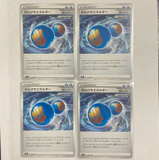 れんげきエネルギー　4枚