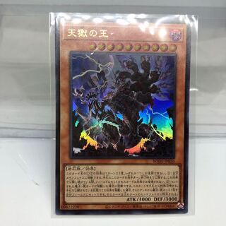 Lord of the Heavenly Prison Ultra Rare