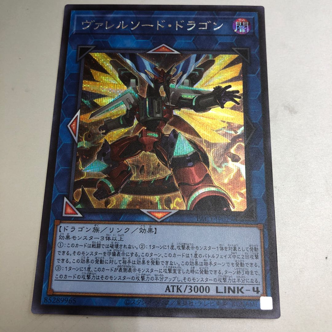 Borrelsword Dragon Secret Rare