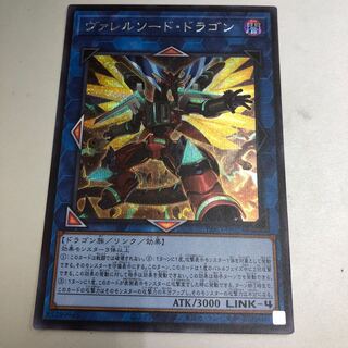 Borrelsword Dragon Secret Rare