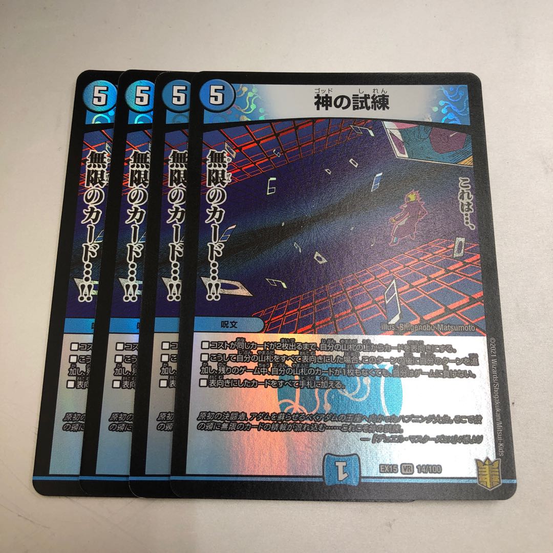 Trial of God 4 pieces