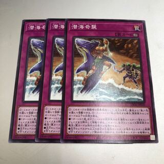 Sea Stealth Attack 3 copies