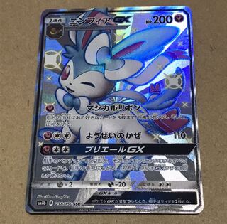 ニンフィアgx  SSR