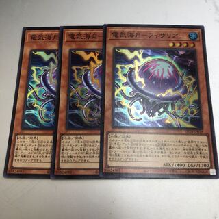 Electric Umi Moon - Fissaria - 3 Super Rare