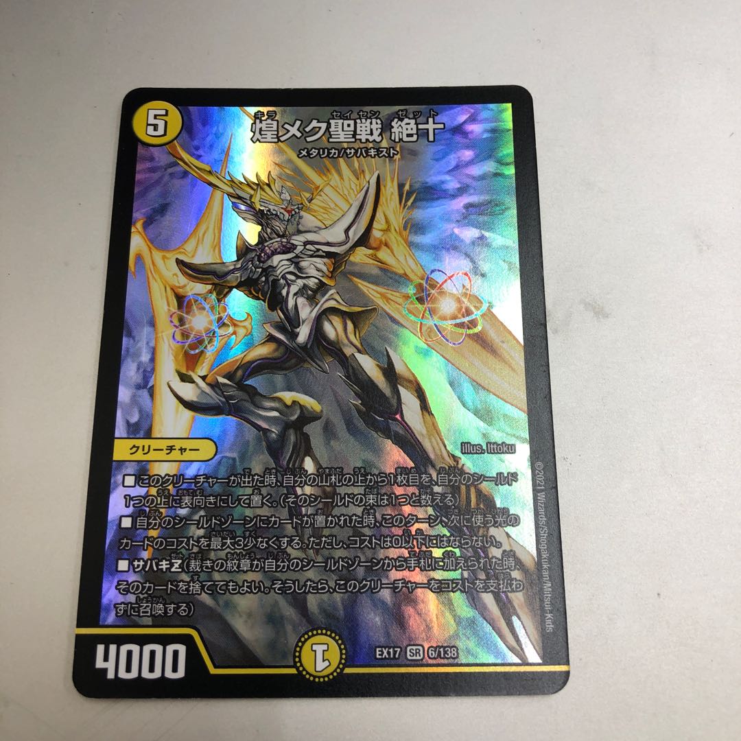 Shimmering holy war Zetsuju