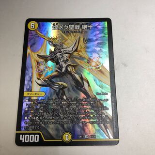 Shimmering holy war Zetsuju