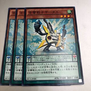 3 Symphonic Warrior Guitaar