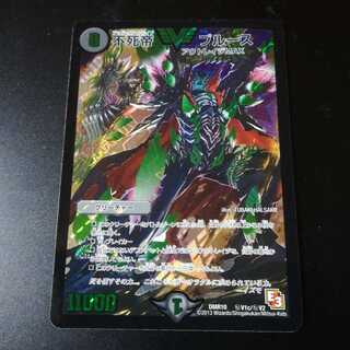 不死帝 ブルース