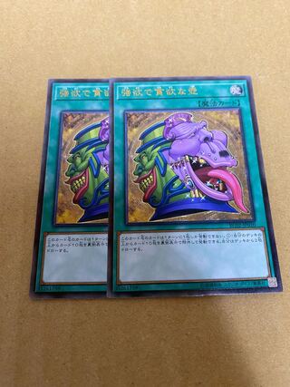 Pot of Desires Ultimate Rare Set of 2