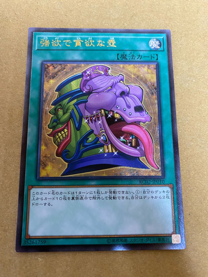 Pot of Desires Ultimate Rare Set of 2