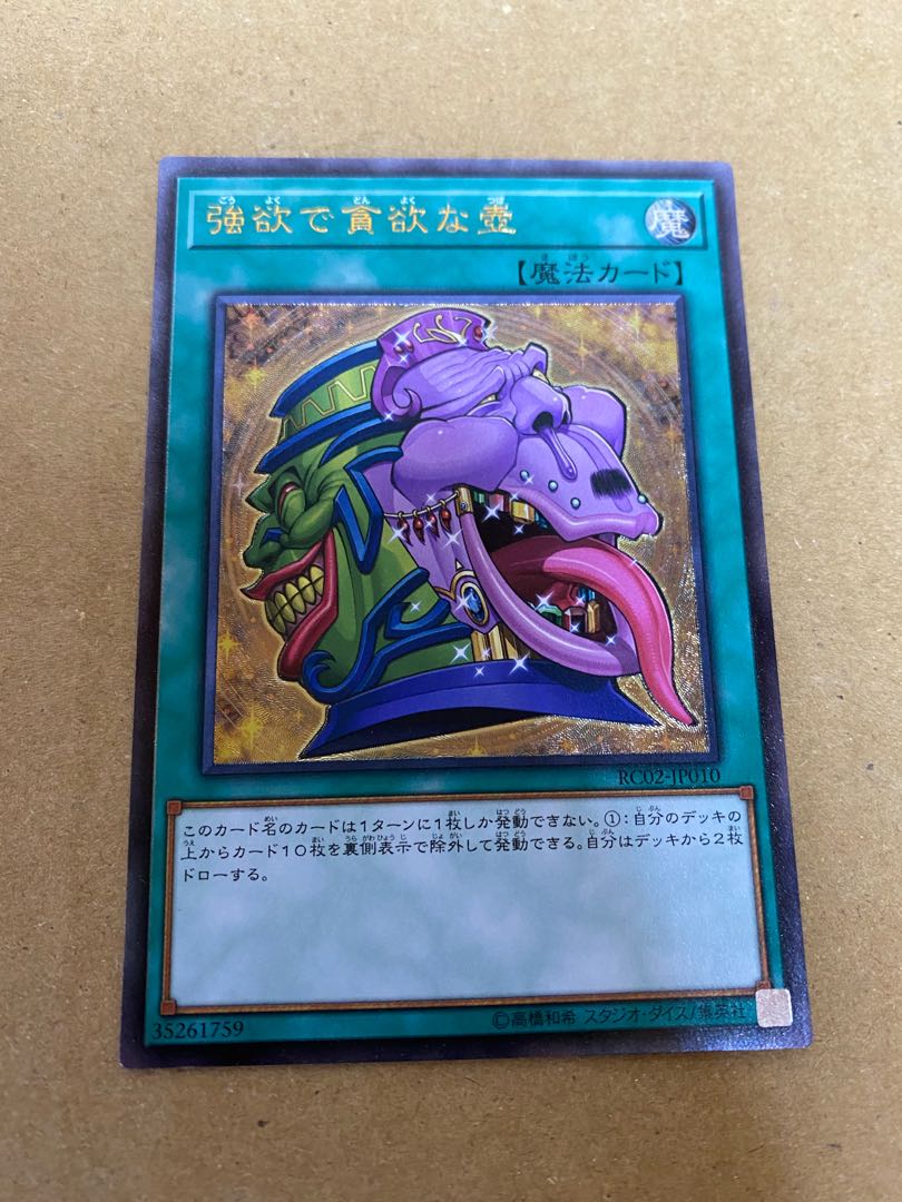 Pot of Desires Ultimate Rare Set of 2