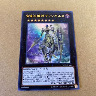 Dingirsu, the Orcust of the Evening Star Ultra Rare