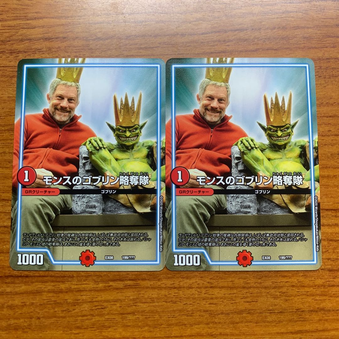 モンスのゴブリン略奪隊 2枚 2枚