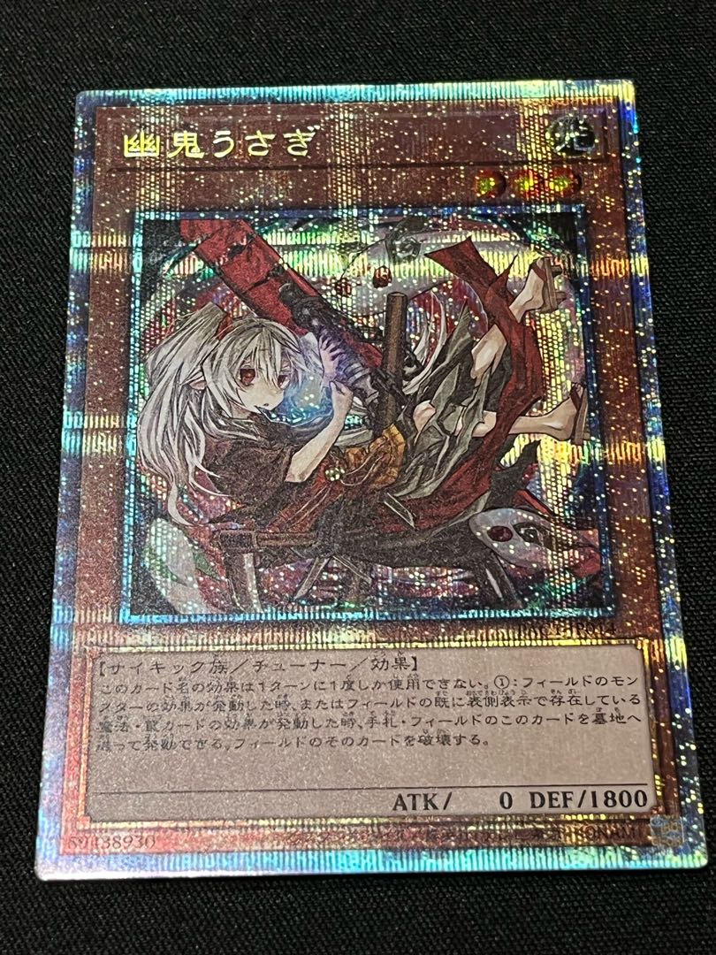 幽鬼うさぎ（イラスト違い版） プリズマティックシークレットレア