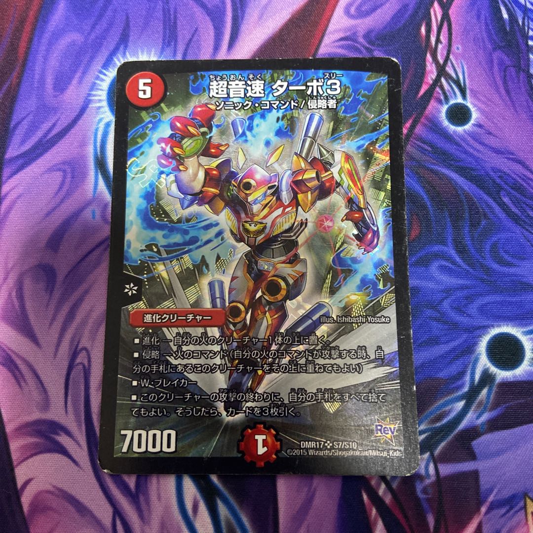 Psychic Sound Speed Turbo 3 SR