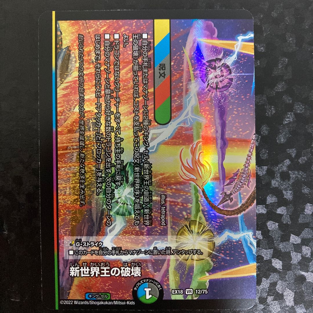 Destruction of the New World King｜New World Order (bottom)