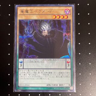 Vector Pendulum, the Dracoverlord Secret Rare