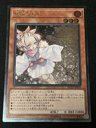 灰流うらら アルティメットレア