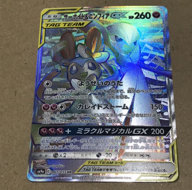 サーナイト&ニンフィアgx HR