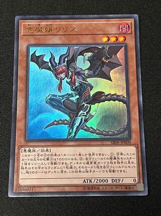 悪魔嬢リリス ウルトラレア
