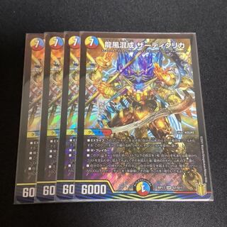 Track & Trace Guarantee/Next Day Shipping】Ryufu Mixed with Zardikurika 4pcs.