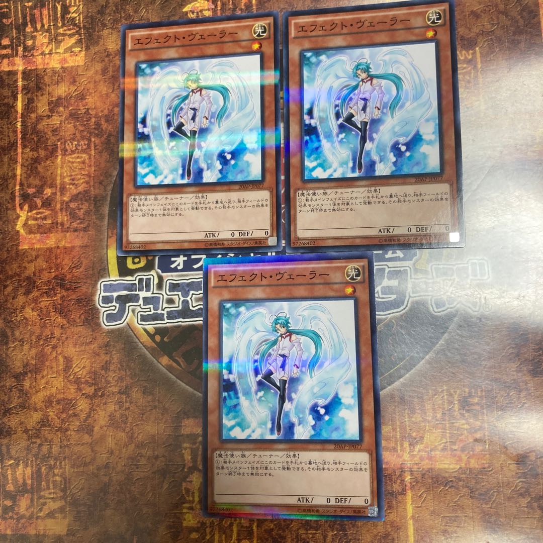 Yu-Gi-Oh ★Effect Veiler ★Three Normal Parallels