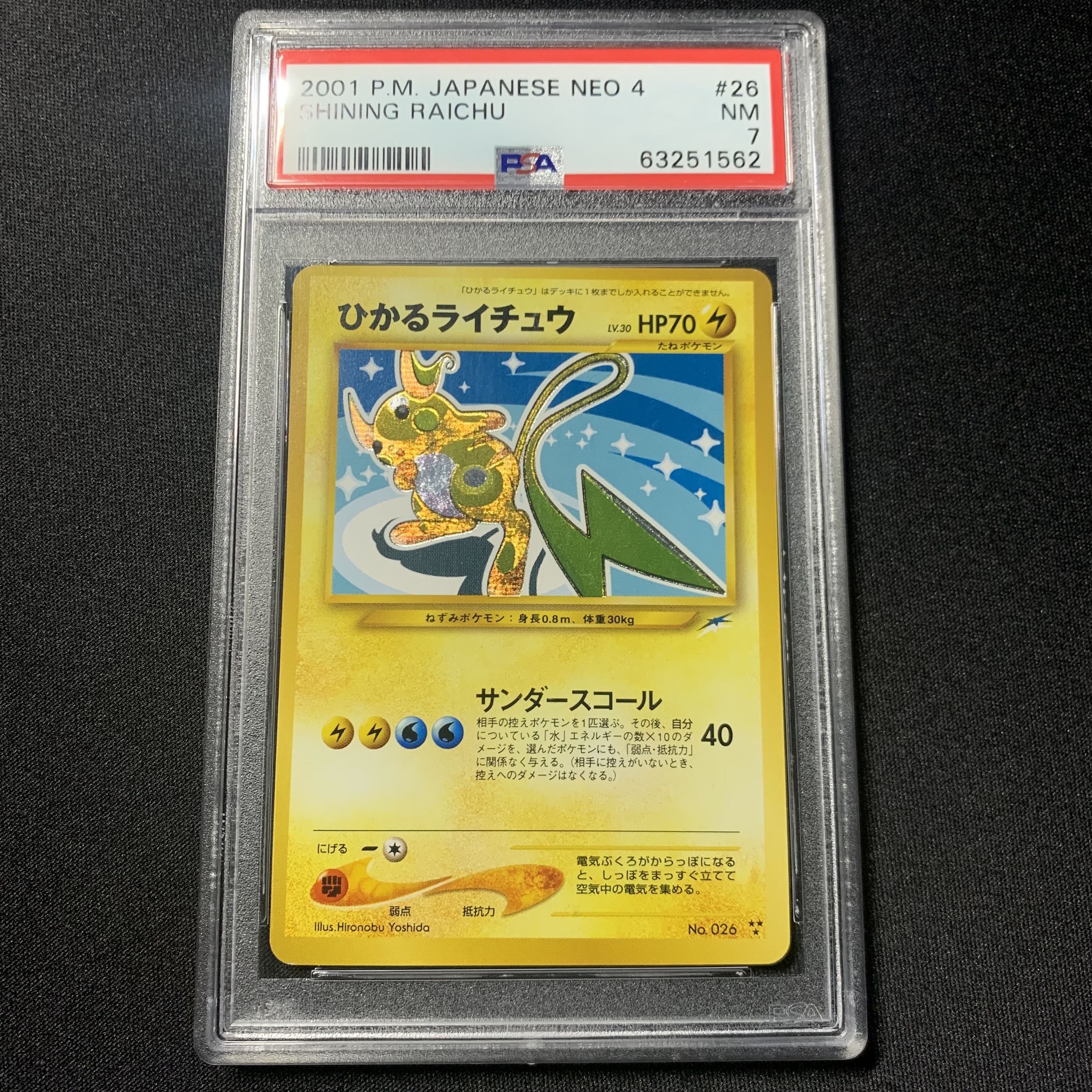 してもらえ ヤフオク Psa8 ひかるライチュウ 01 旧裏面 色違い 闇 きます Mcmc Gr