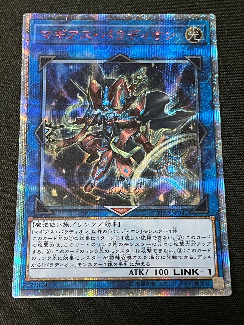 Crusadia Magius 20th Secret Rare