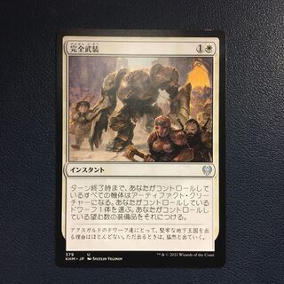 Armed and Armored Uncommon 379/285