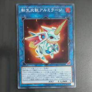 転生炎獣アルミラージ　【木林堂】