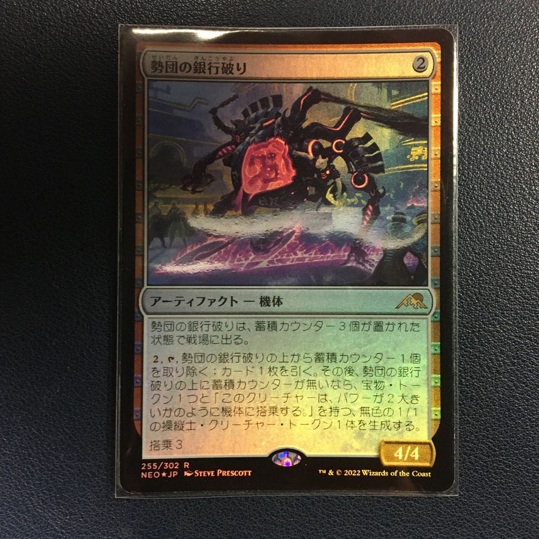 [FOIL VERSION] Seidan's Bank Breaker, Rare 255/302