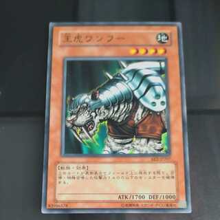 King Tiger Wanghu [Mokurindo