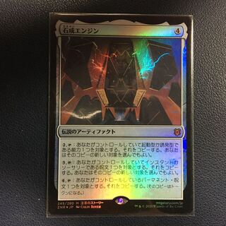 [foil version] Lithoform Engine Myth Rare 245/280