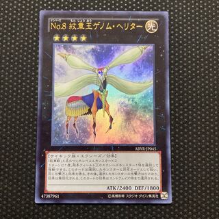Number 8: Heraldic King Genom-Heritage Ultra Rare