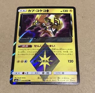 カプ・コケコ　プリズムスター