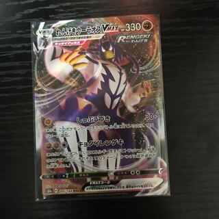 RENGEKI URAOS VMAX RRR