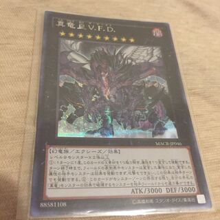 True Dragon Emperor v.f.d. Asia Sik.