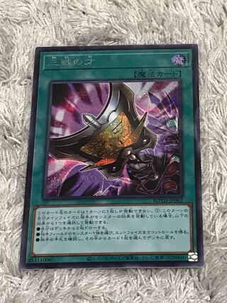 Triple Tactics Talent Secret Rare